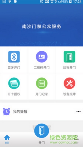 南沙智能門禁 v1.1.0 安卓版 3