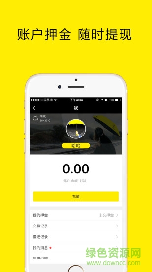 UU小黃傘 v2.3.1 安卓版 2