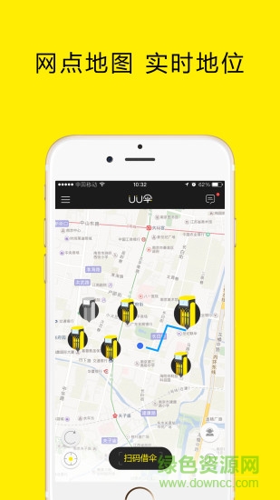UU小黃傘 v2.3.1 安卓版 3