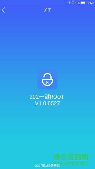 202一鍵root軟件 v1.2.5.0504 安卓版 0