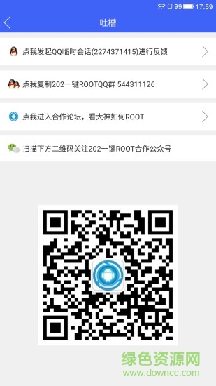 202一鍵root軟件 v1.2.5.0504 安卓版 1