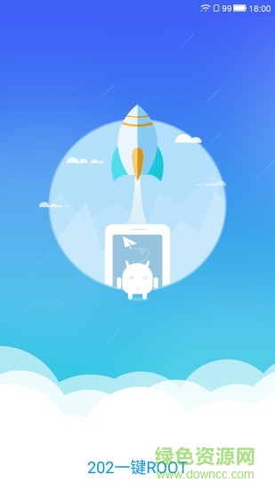 202一鍵root軟件 v1.2.5.0504 安卓版 2