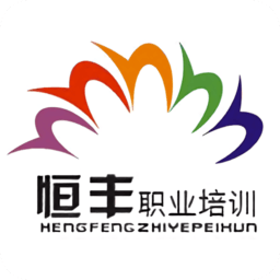 恒豐職業(yè)培訓(xùn)