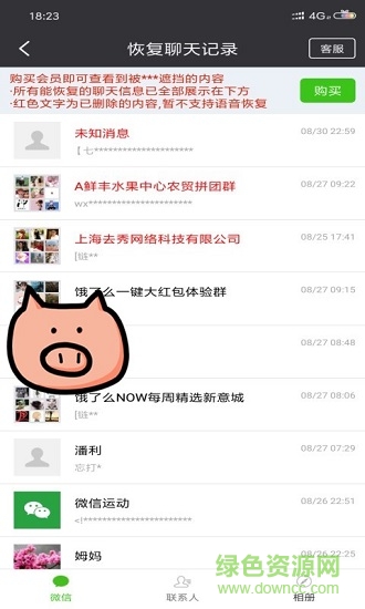 聊天恢復大師最新版 v1.0 安卓版 2