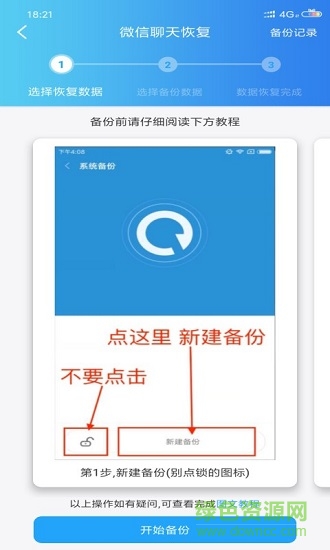 聊天恢復大師軟件下載