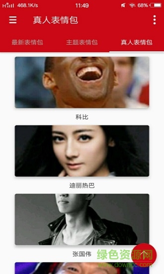 最新斗圖表情大全 v1.0 安卓版 0