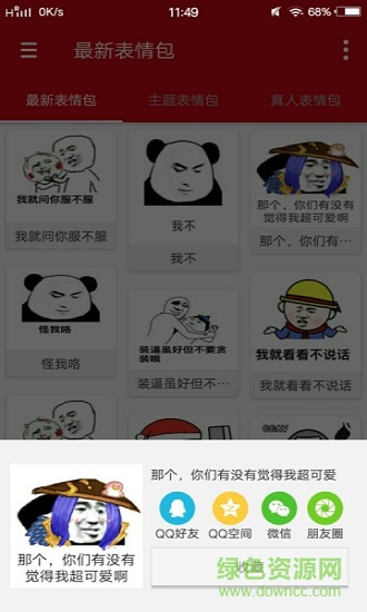 最新斗圖表情大全 v1.0 安卓版 1