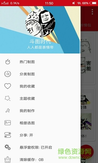 最新斗圖表情大全 v1.0 安卓版 2