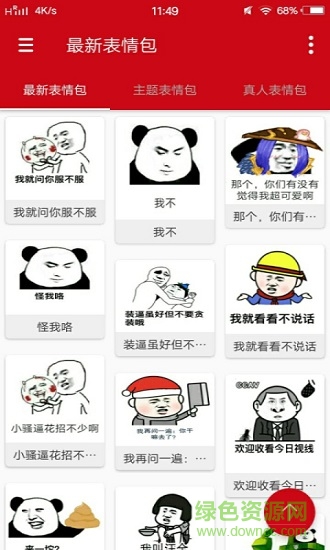 斗圖表情大全app下載