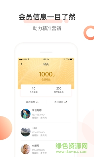 貝因美媽媽e站 v1.5.2 安卓版 1