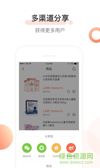 貝因美媽媽e站 v1.5.2 安卓版 2