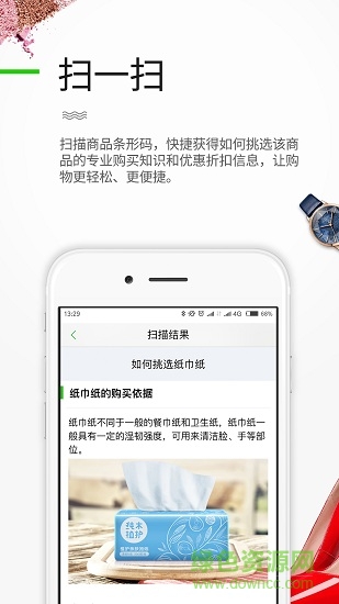 二哥購(gòu)物指導(dǎo)官方版 v1.0.120 安卓版 0