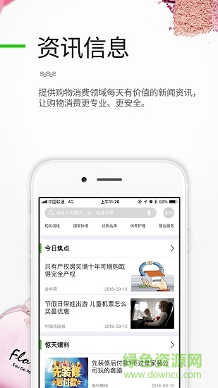 二哥購(gòu)物指導(dǎo)官方版 v1.0.120 安卓版 1