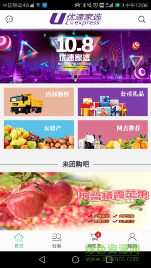 優(yōu)速家選app下載