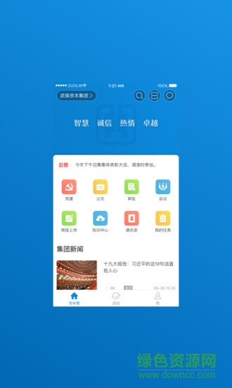 資本慧(掌上辦公) v7.5.0 安卓版 3