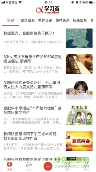 學習薈 v2.9 安卓版 2