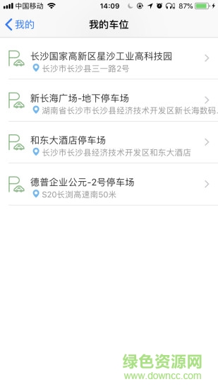 云契享停 v0.8.2 安卓版 1