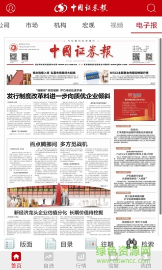 中國證券報 v2.1.0 最新版 2
