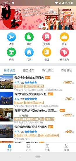 陸陸起旅行網(wǎng)app v2.0.016 安卓官方版 3