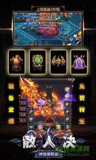 散人決滿v變態(tài)版 散人決手游bt版