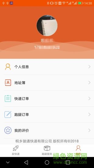 紅線服務(wù) v2.2. 安卓版 2
