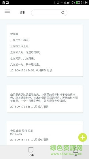 小筆頭記事本 v1.0.0 安卓版 0