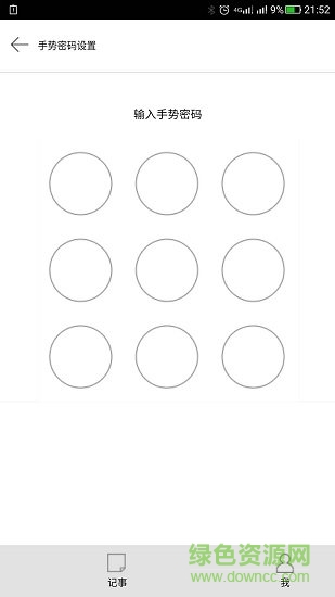 小筆頭記事本 v1.0.0 安卓版 2