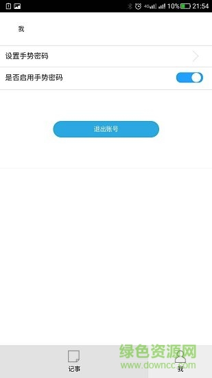 小筆頭記事本 v1.0.0 安卓版 3