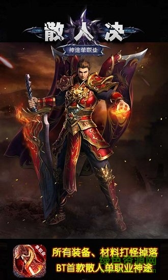 散人決無限元寶版 v2.20181130 安卓版 2
