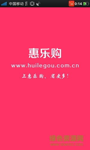 惠樂(lè)購(gòu)超市 v0.1.19 安卓版 0