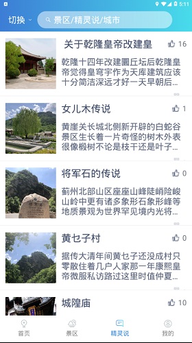 旅游精靈 v1.0 安卓版 1