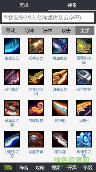 全民超神最新助手 v1.3 安卓手機(jī)版 0