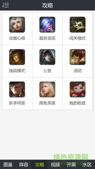 全民超神助手最新版 全民超神助手