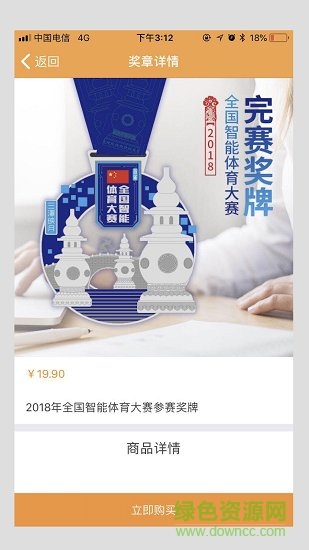 智體運(yùn)動(dòng) v2.2.0 安卓版 1