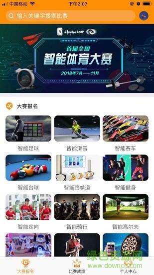 智體運(yùn)動(dòng) v2.2.0 安卓版 2
