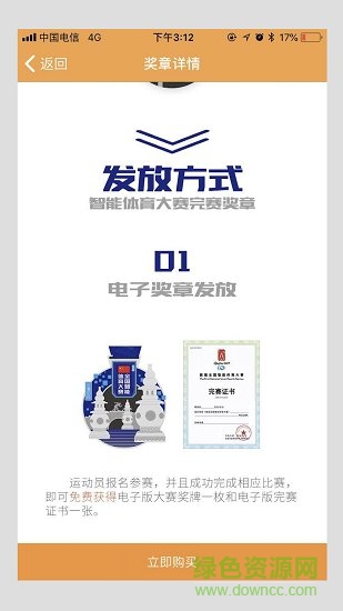 智體運(yùn)動(dòng) v2.2.0 安卓版 3