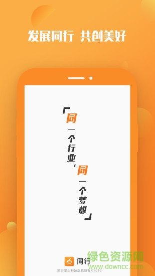 同行經(jīng)紀(jì)人 v1.1.9 安卓版 2