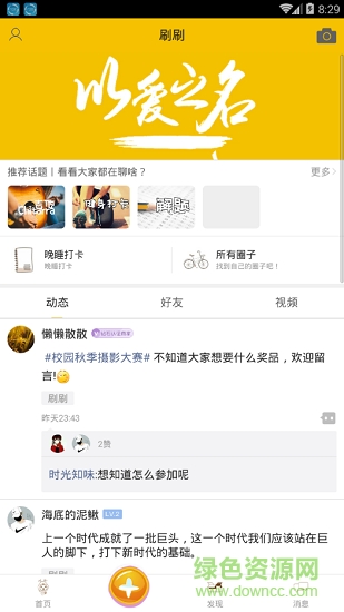 蕪湖校園 v1.0.1 安卓版 1