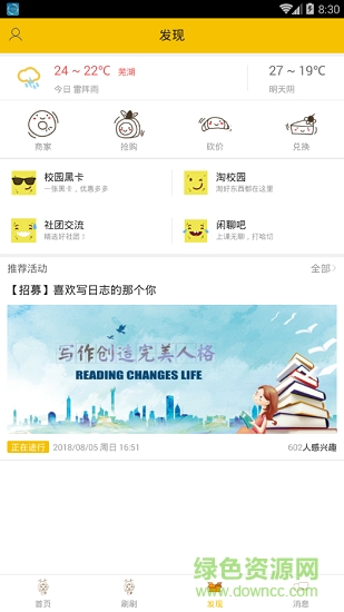 蕪湖校園安卓版下載