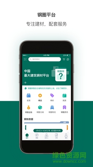 钢圈网 v3.71.1 安卓版2