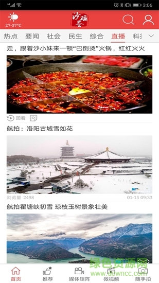 沙磁薈 v2.3.9 最新版 2