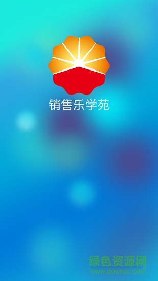 中石油銷售樂(lè)學(xué)苑app下載