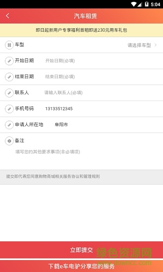 e車電驢 v6.20.0.0002 最新版 0