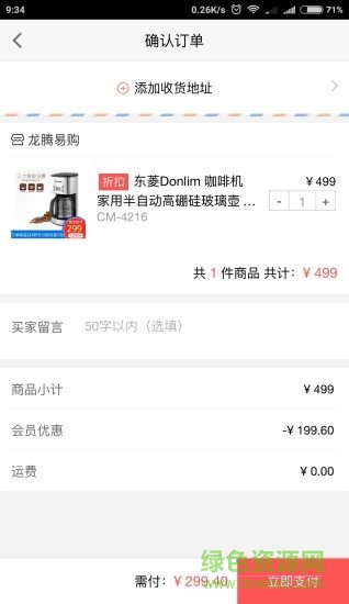 龍騰易購app v2.0.8 安卓官方版 1