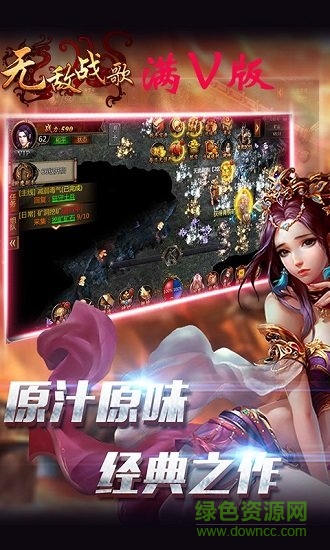 無敵戰(zhàn)歌手游