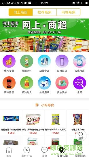 高臺(tái)同城 v4.4.1 安卓版 1