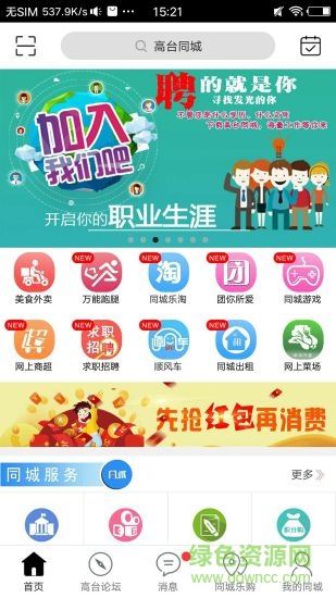 高臺(tái)同城 v4.4.1 安卓版 2