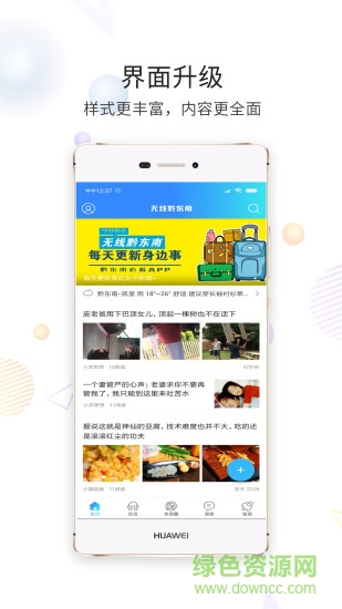 無線黔東南 v1.0 安卓版 2