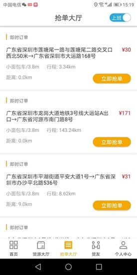 德坤貨車司機端app