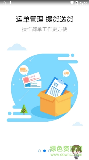 物達(dá)司機(jī)2